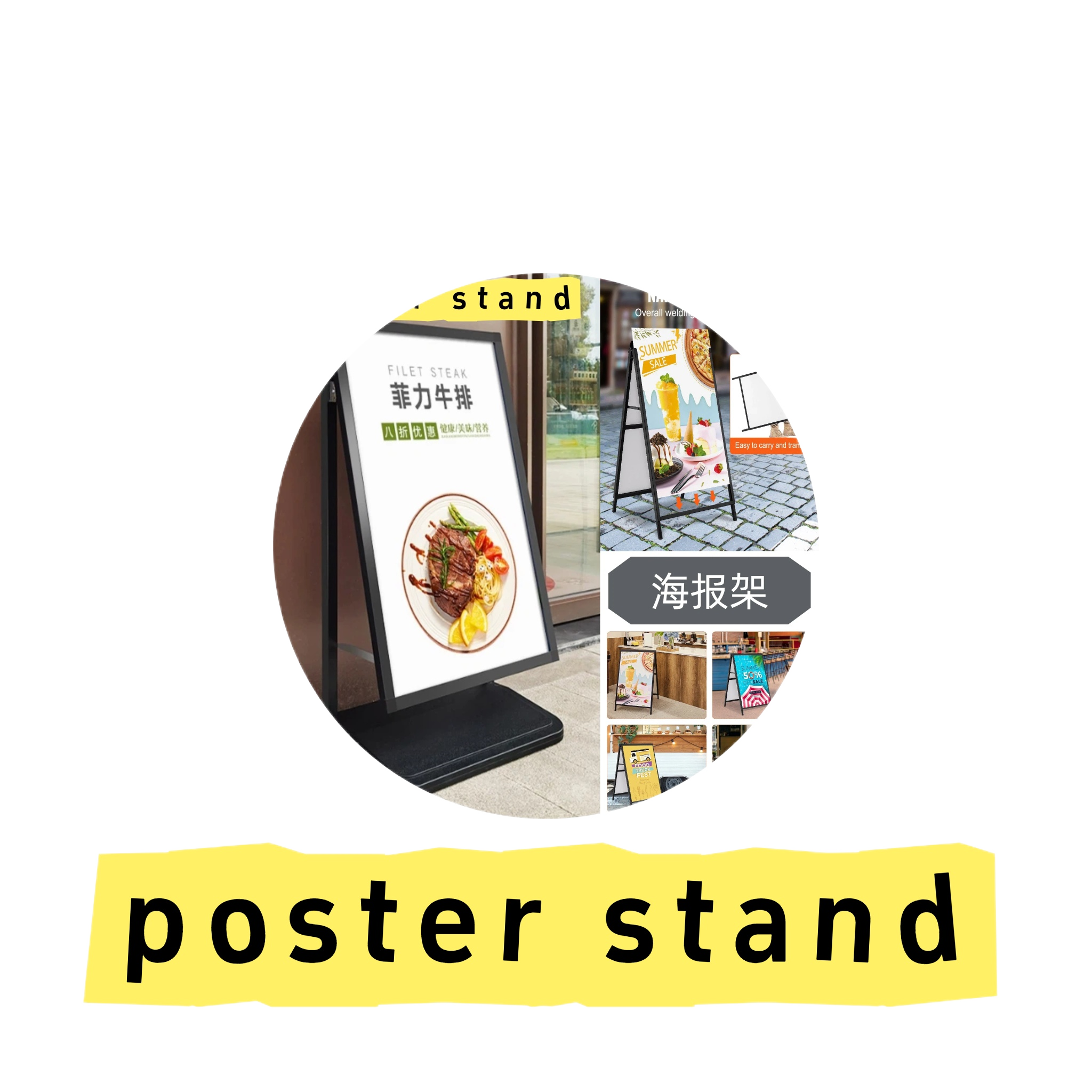 Poster stand（海报架）